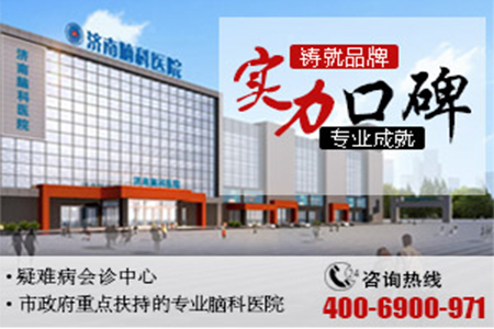 山东济南治帕金森好的医院,济南脑科医院专业专治