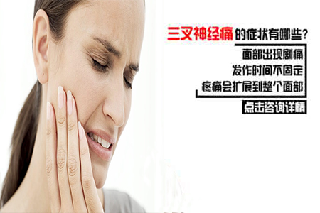 三叉神经痛的症状，好消息！找到三叉神经痛克星