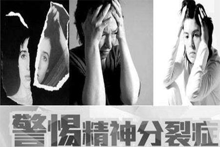 警惕！这4种征兆可能是精神分裂症