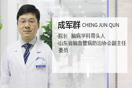 济南脑科医院院长成军群